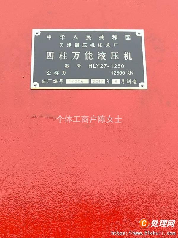 二手液壓機