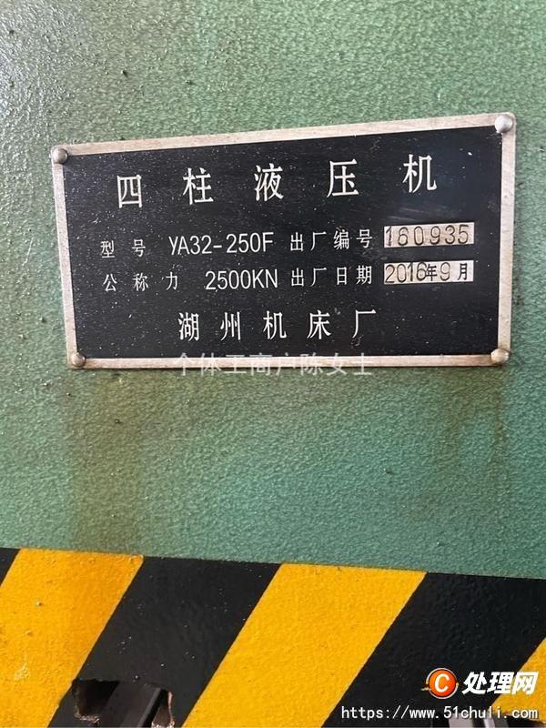 二手液壓機