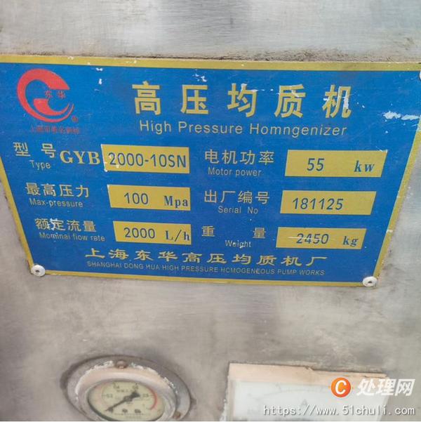二手均質(zhì)機(jī)