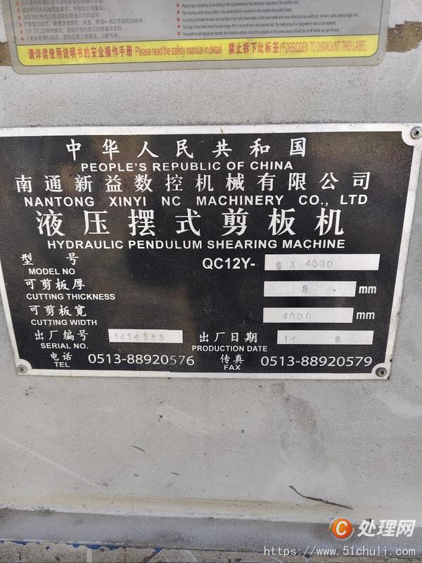 二手剪板機(jī)