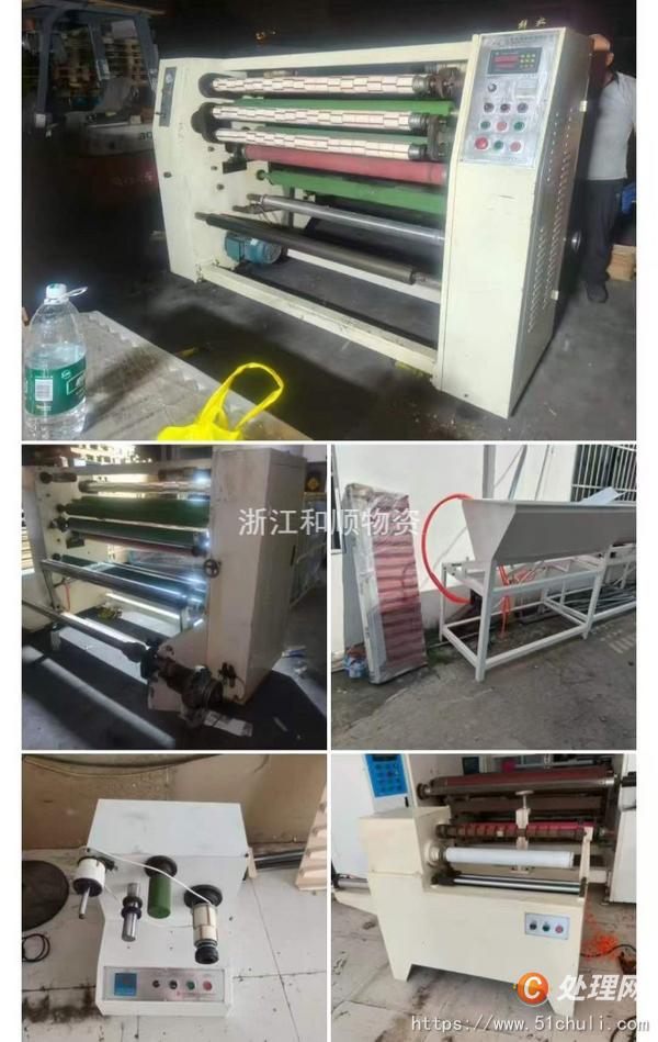 二手膠帶分切機
