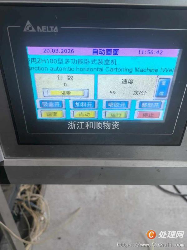 其他二手包裝設備