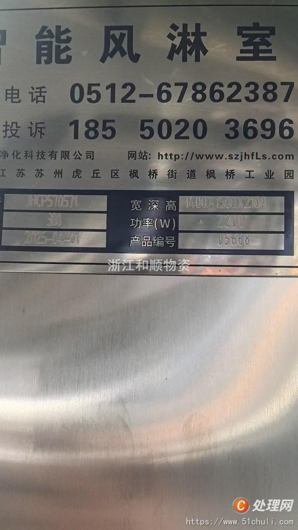 二手風(fēng)淋室