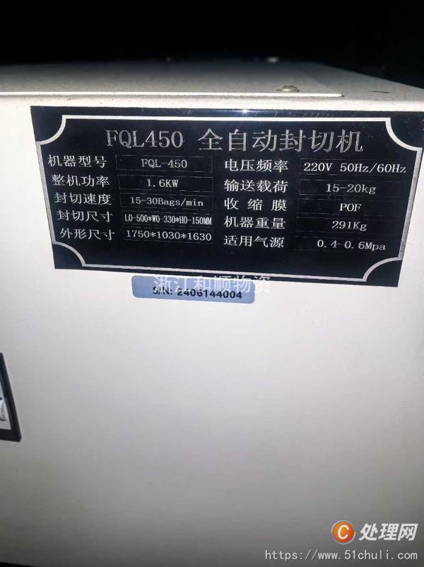 二手封切機