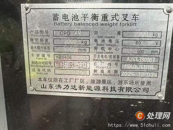 二手叉車