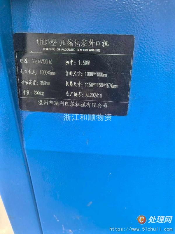 二手打包機(jī)