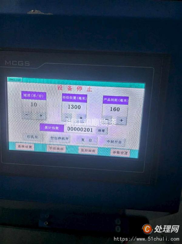 二手包裝機(jī)
