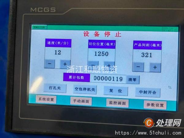 二手包裝機(jī)