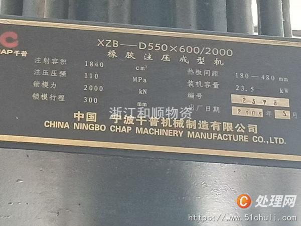 二手成型機(jī)