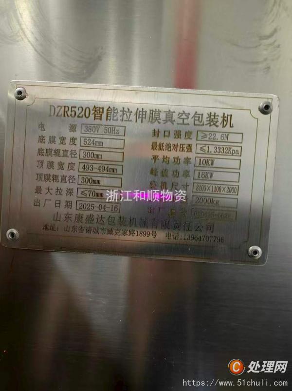 二手拉伸膜包裝機(jī)