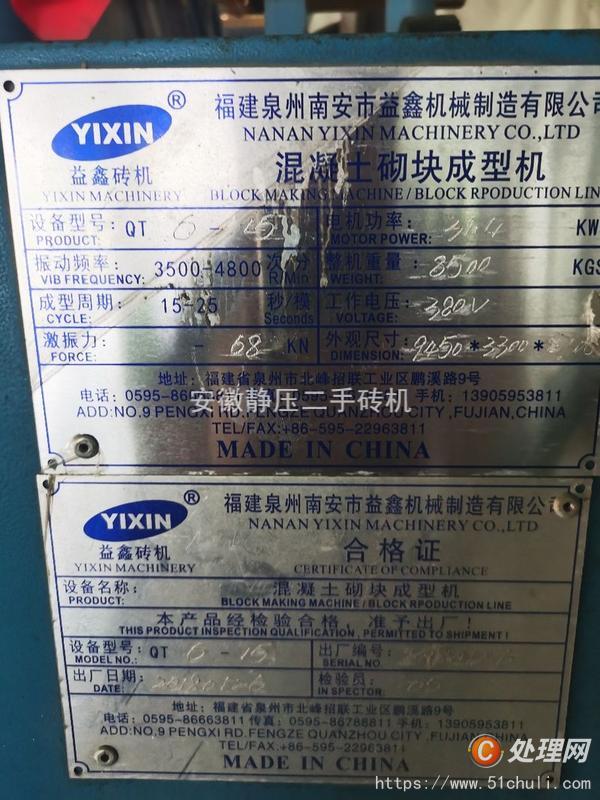 二手免燒磚機(jī)
