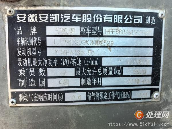 二手客車