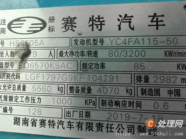 二手客車