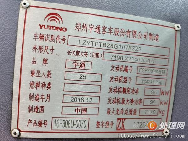 二手客車
