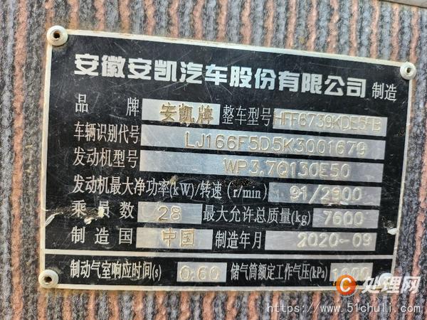 二手客車
