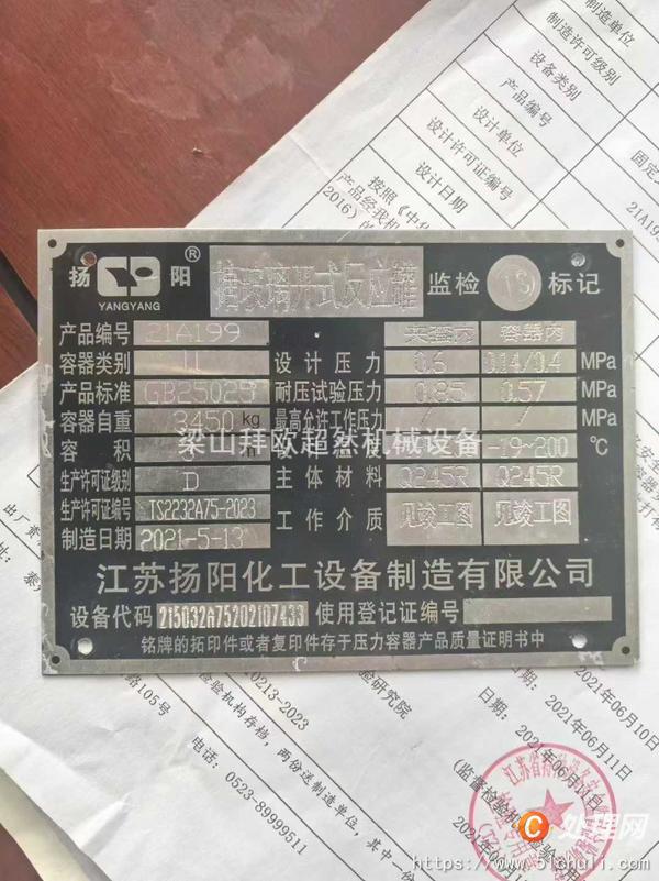 二手反應釜