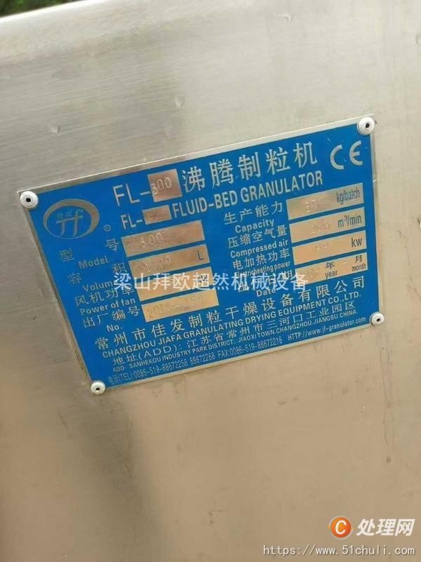 二手制粒機