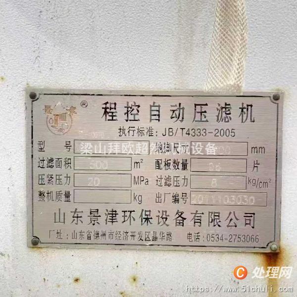 二手壓濾機