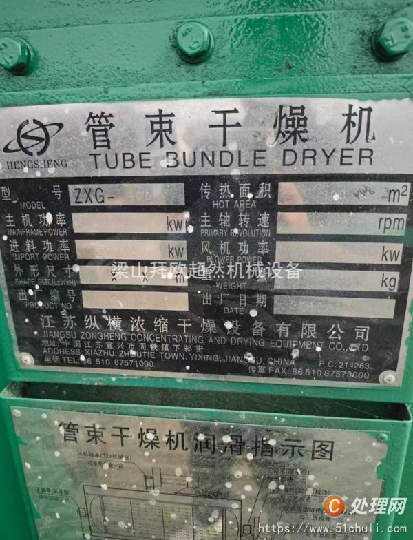 二手管束干燥機