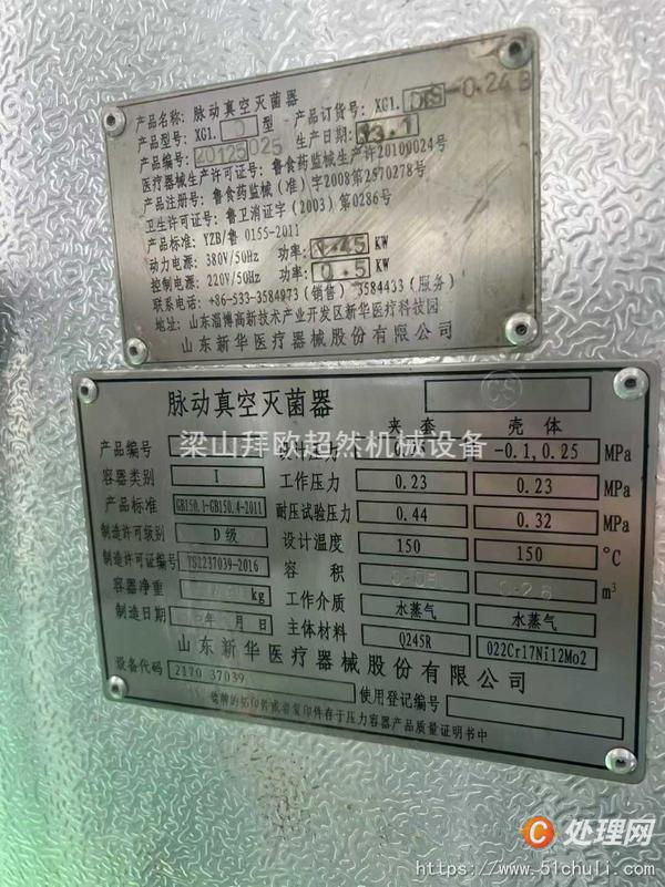 二手滅菌器