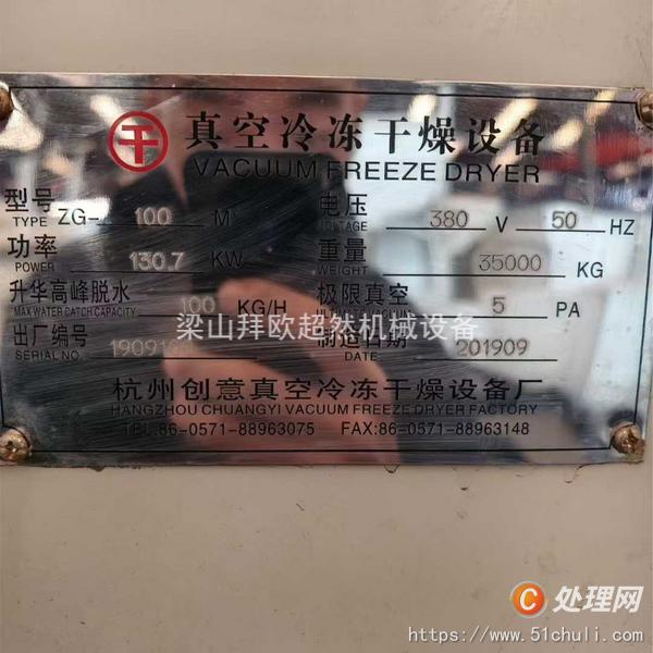 二手凍干機(jī)