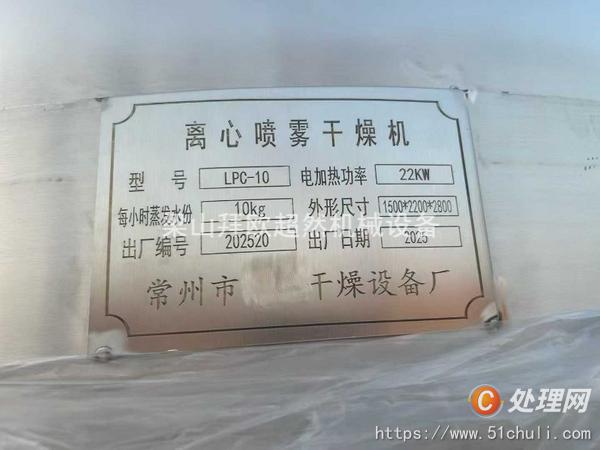 二手噴霧干燥機