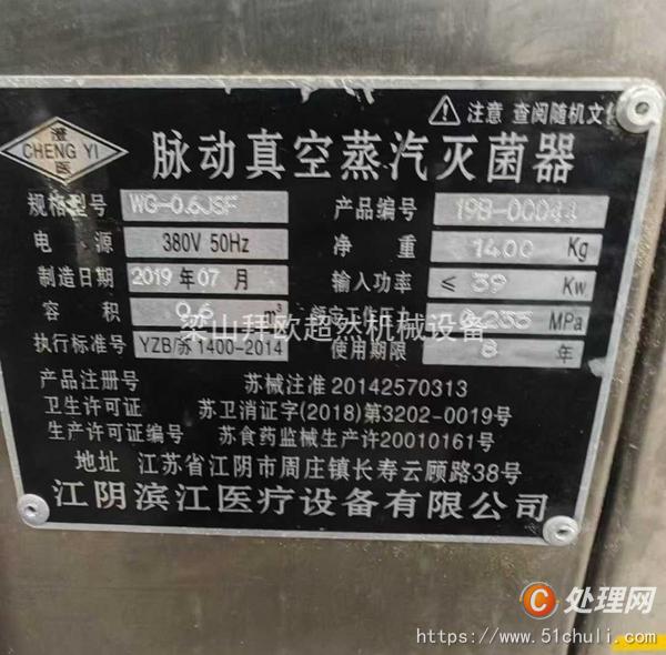 二手滅菌器