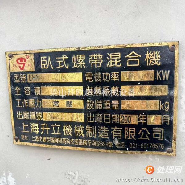 二手混合機