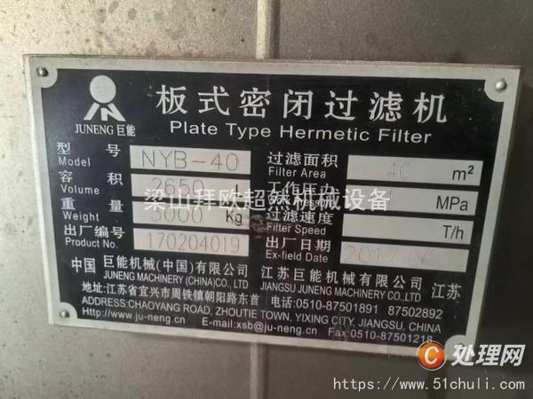 二手過濾機(jī)