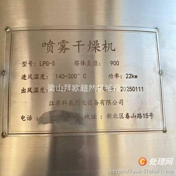 二手噴霧干燥機(jī)