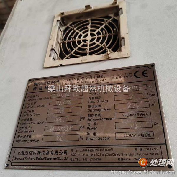 二手凍干機
