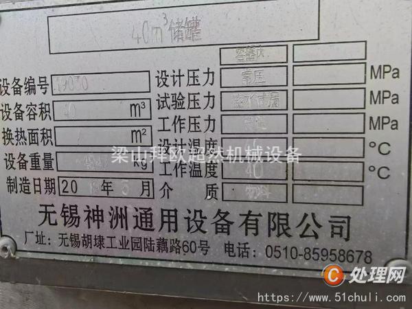 二手儲罐