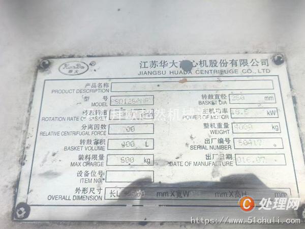 二手平板式離心機