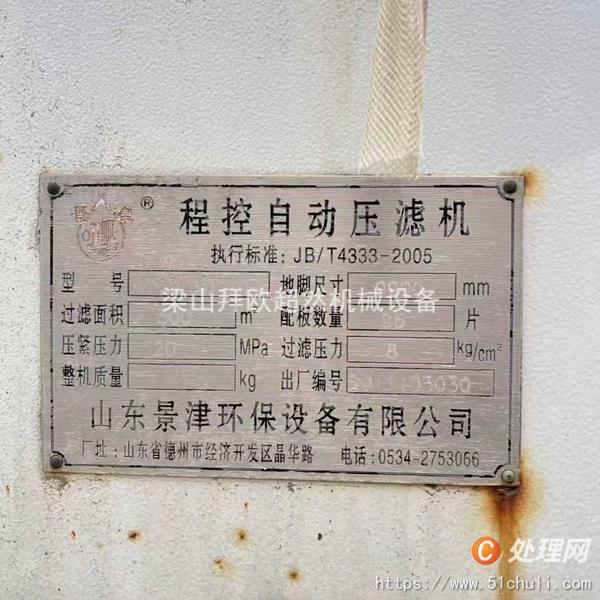 二手隔膜壓濾機(jī)