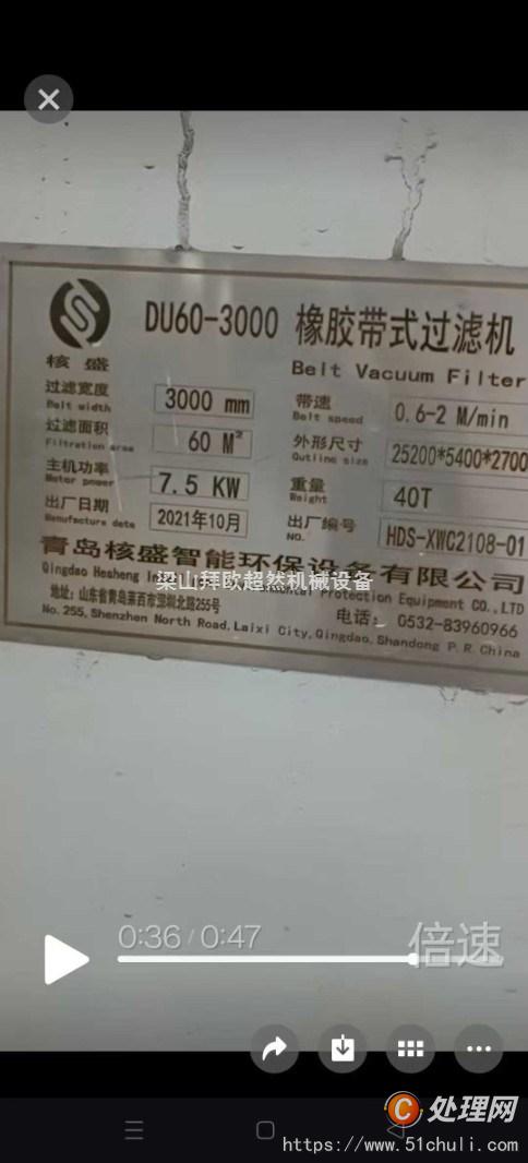 二手帶式過濾機