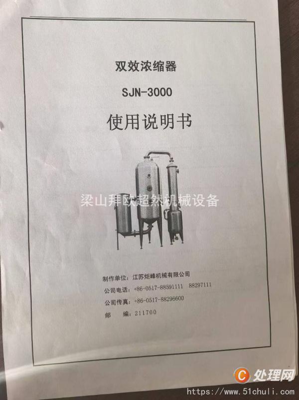 二手雙效蒸發(fā)器