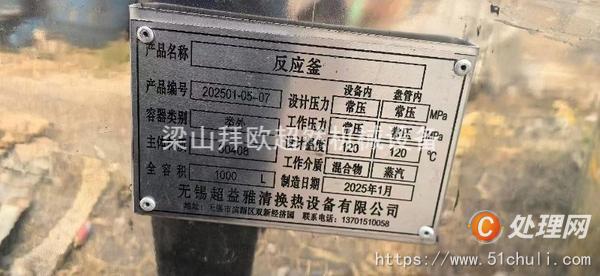 二手反應(yīng)釜