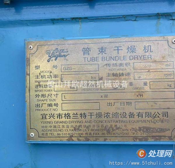 二手管束干燥機