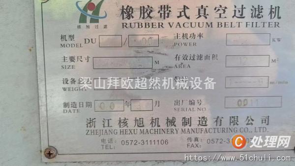 二手帶式過濾機