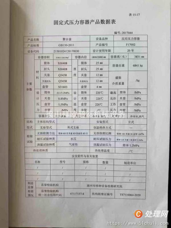 二手高壓反應釜