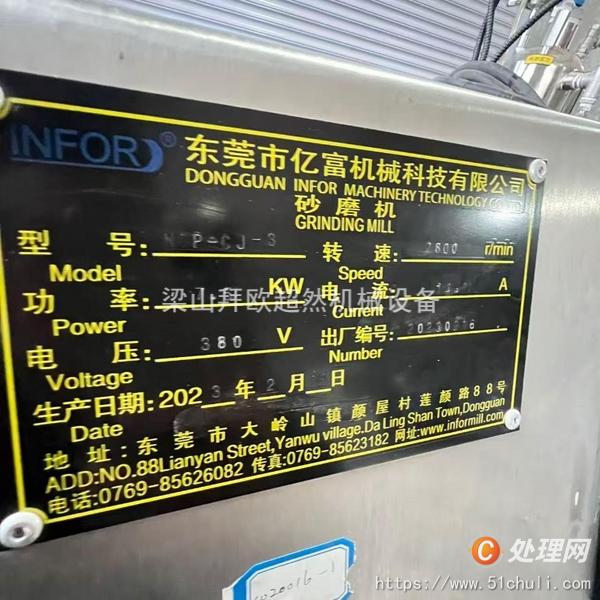 二手砂磨機