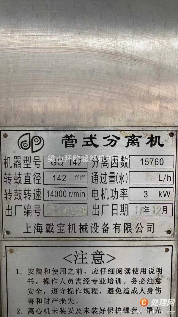 二手分離機(jī)