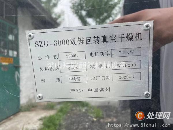 二手雙錐干燥機(jī)