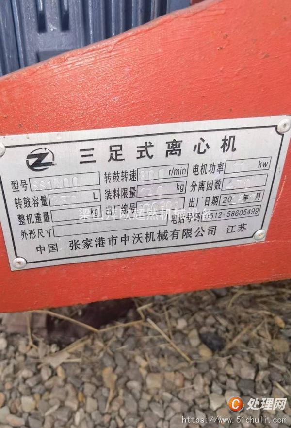 二手三足離心機(jī)