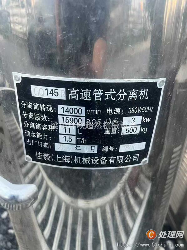 二手分離機