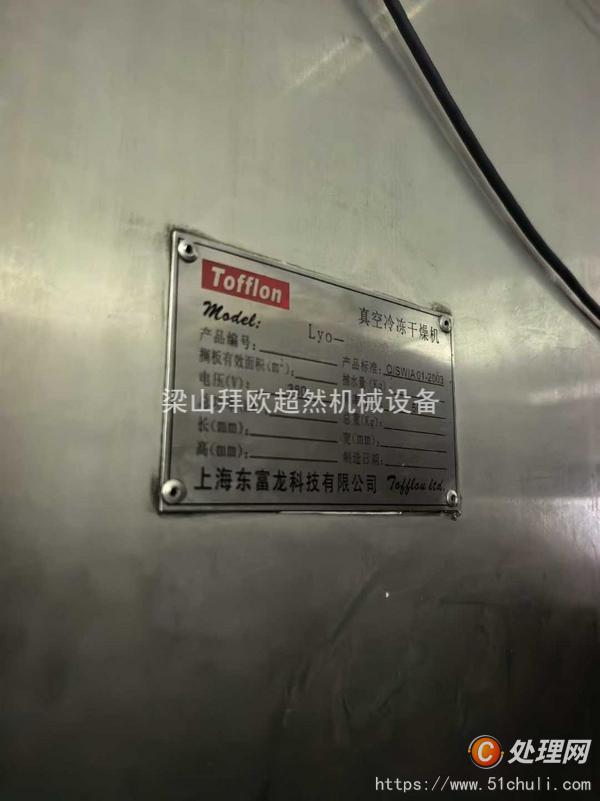 二手凍干機(jī)
