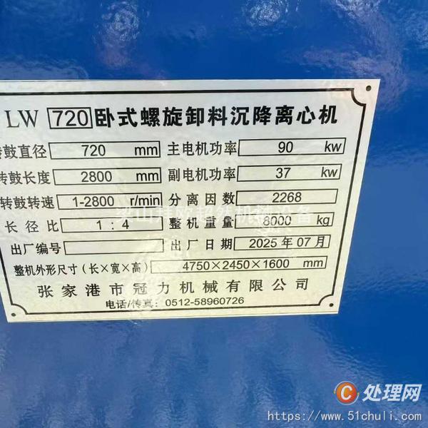 二手臥螺離心機(jī)