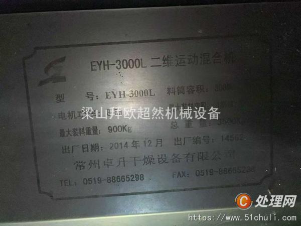 二手混合機(jī)