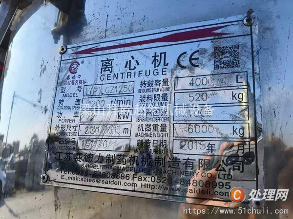 二手刮刀離心機