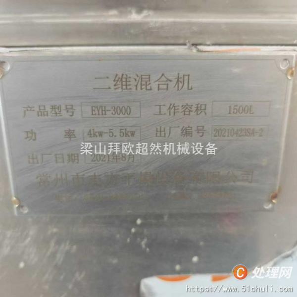 二手混合機